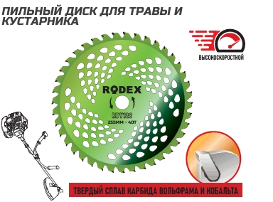ՍՂՈՑ ԽՈՏՀՆՁԻՉԻ ՊԱԲԵԴԻՏ RODEX RDY128