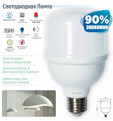 ԼԱՄՊ ԼՈՒՍԱԴԻՈԴ KLAUS 50W BULB E27 KE48805 6500K