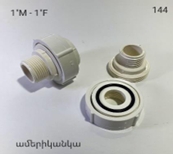ՊԼԱՍՏՄԱՍԵ ԱՄԵՐԻԿԱՆԿԱ 1ՊՄ ՍՊԻՏԱԿ