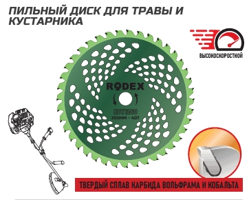 ՍՂՈՑ ԽՈՏՀՆՁԻՉԻ ՊԱԲԵԴԻՏ RODEX RDY1280