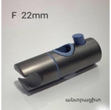 ԱՄՐԱԿ ՑՆՑՈՒՂԻ ՁՈՂԻ ԿԼՈՐ ՄՈԽՐԱԳՈՒՅՆ F22
